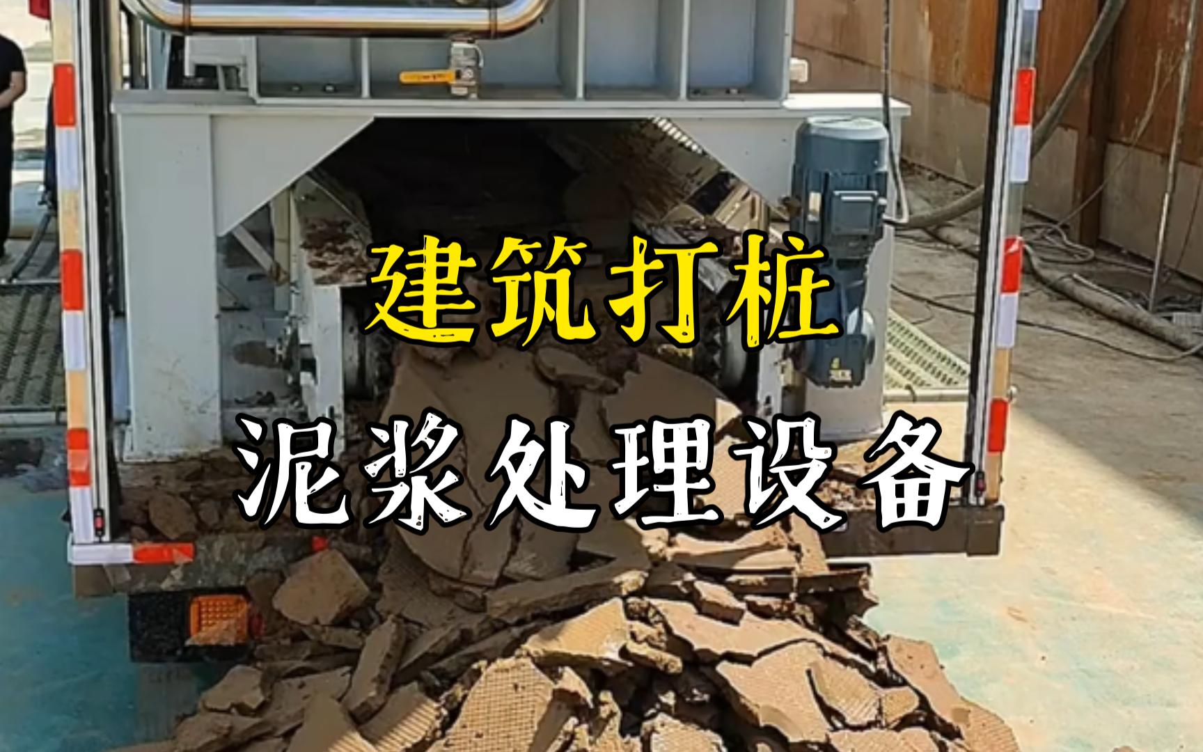 宜昌工地打桩泥浆处理与外运技术概述